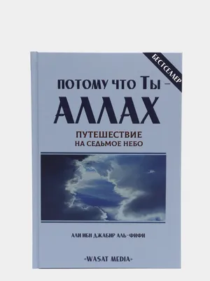 Всевышний Аллах говорит, что все живые существа на земле непременно умрут и  погибнут, равно как и обитатели небес, если на то будет воля… | Instagram