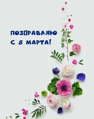 Анастасия Ушакова - С 8 марта нас, девочки🥰 #8марта | Facebook