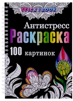 Раскраска для взрослых 228*228 \"Антистресс-терапия. Живой мир\", 64стр. –  купить в интернет-магазине, цена, заказ online