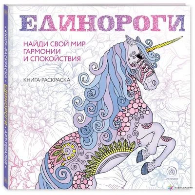 Кототерапия.Раскраска-антистресс для творчества и вдохновения. - купить с  доставкой по выгодным ценам в интернет-магазине OZON (264562455)