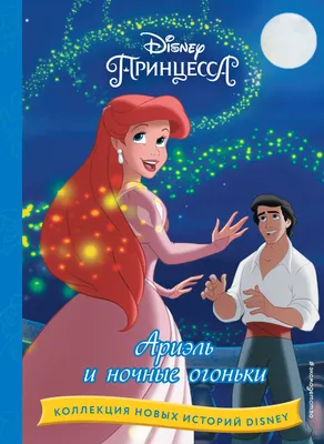 Ариель (Ариэль, Ariel) :: Русалочка (The Little Mermaid) :: ladyshalirin ::  art девушка :: Дисней (Disney) :: Мультфильмы :: art (арт) / смешные  картинки и другие приколы: комиксы, гиф анимация, видео, лучший  интеллектуальный юмор.