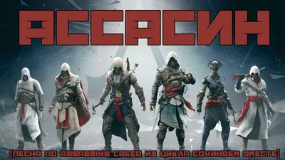 Футболка Ассасин Крид / Assassin's Creed / Кредо ассасина Сувенир Shop  142058074 купить за 619 ₽ в интернет-магазине Wildberries