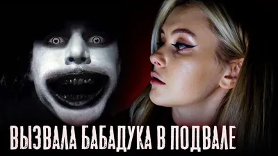 Мистер Бабадук из фильма Babadook