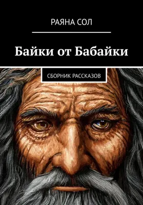 Семейный клуб Головоломка - ☝🏻Советы родителям 🎓 ❌ Почему нельзя пугать  ребенка Бабайкой 👻 У детских страхов много имён. Среди самых популярных  героев родительских пугалок – злой Бабайка. Это вымышленный герой, который