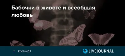 Бабочки В Животе — стоковые фотографии и другие картинки True Love -  английское словосочетание - True Love - английское словосочетание, Бабочка,  Бабочки в животе - iStock