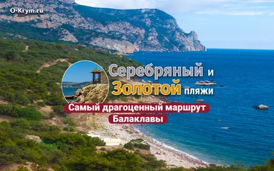 Балаклава – фото, описание, маршрут - Азовский
