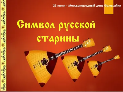 Балалайка с росписью - Интернет магазин-клуб YourGuitar