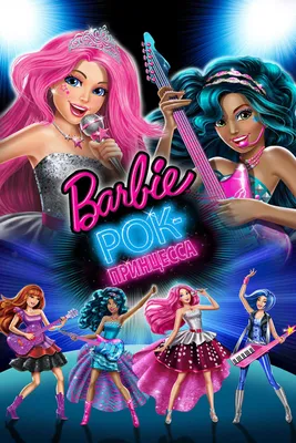 Barbie Рок-Принцесса - Google Play ላይ ፊልሞች