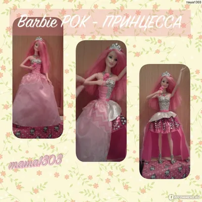 Кукла поющая Barbie Кортни - Барби Рок принцесса (ID#208022753), цена: 878  ₴, купить на Prom.ua