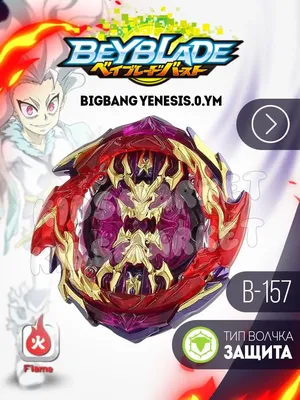 Магнит детский сувенирный \" Бейблэйд ( Beyblade ) Бейблейд , Размер :  95х65мм. (ID#992399409), цена: 23.30 ₴, купить на Prom.ua