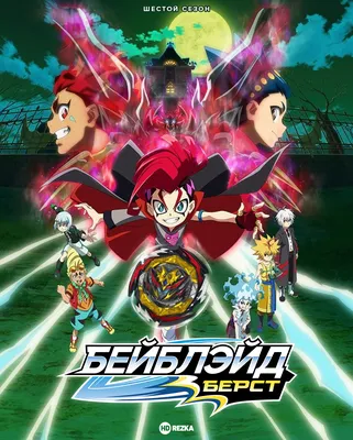 Бейблейд Beyblade Burst Valtryek (hub_uxis15098) купить по низкой цене в  Киеве, Харькове, Одессе, Украине