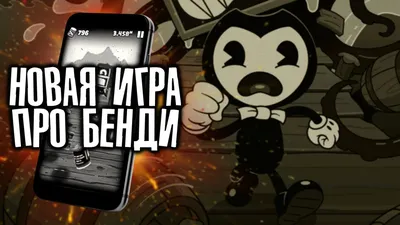 Новая ИГРА про БЕНДИ..? - Bendy in Nightmare Run Разбор Новостей - YouTube