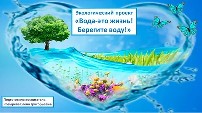 Рисунок Берегите воду! №216512 - «ЭКОЛОГИЯ и МЫ» (14.01.2024 - 18:18)