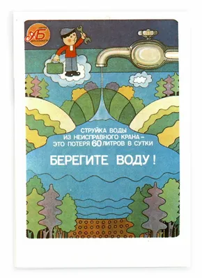 Городской Конкурс социальной рекламы «Берегите воду!» | Филиал МГУ имени  М.В.Ломоносова в городе Севастополе
