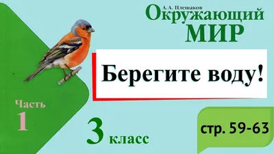 Береги воду! - YouTube