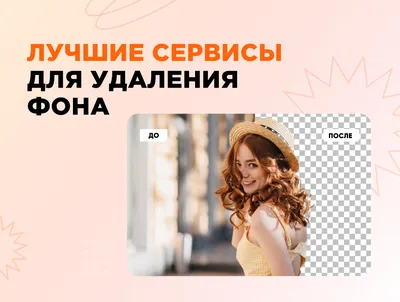 4 способа убрать фон в Photoshop | Статьи | Фото, видео, оптика | Фотосклад  Эксперт