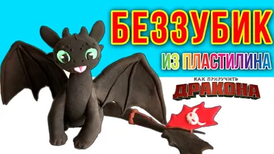 Купить dragons 66591 Дрэгонс Большая коллекционная фигурка Беззубика, цены  на Мегамаркет