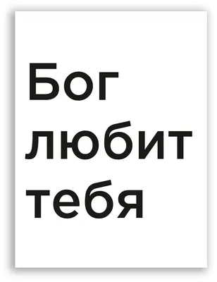 Магнит пластиковый. \"Бог любить тебе\" купить в Христианский магазин  КориснаКнига