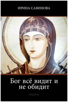 Я Христианин - \"13. И если какой человек ест и пьет, и видит доброе во  всяком труде своем, то это — дар Божий. 14. Познал я, что все, что делает  Бог, пребывает