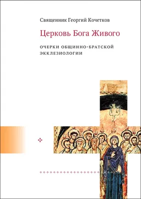 Книга \"Жить в присутствии Бога\" (2022 год год) - цена: 450 ₽, автор:  Архимандрит Эмилиан (Вафидис), издательство: Вольный Странник. Купить Жить  в присутствии Бога