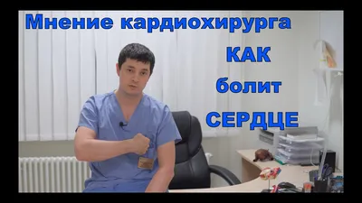 Первая помощь при боли в сердце