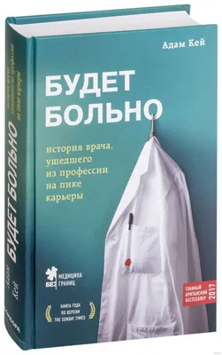 Синтонимы. Больно быть с тем, кто… (Медина Мирай) - купить книгу с  доставкой в интернет-магазине «Читай-город». ISBN: 978-5-17-135824-2