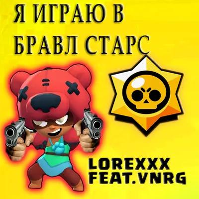 Значки \"Brawl Stars Бравл старс 2\" - купить с доставкой по выгодным ценам в  интернет-магазине OZON (266781370)