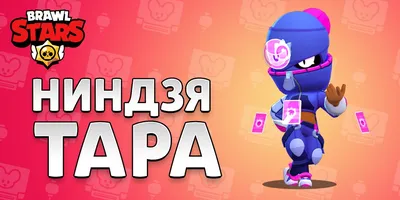 Кольцо-держатель для телефона Brawl Stars - Тара - купить с доставкой по  выгодным ценам в интернет-магазине OZON (790178845)