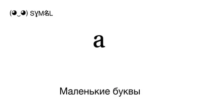 💎Красивая буква \"А\" в виде …» — создано в Шедевруме