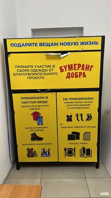 Бумеранг Добра