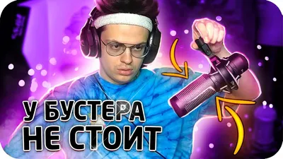 КТО ГРИБ? Я? 🍄 #бустер #buster | TikTok