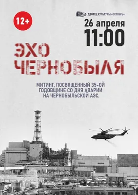 Радиационная обстановка в Брестской области спустя 37 лет после Чернобыля —  Реальный Брест