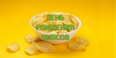 Сколько чипсов можно съесть без вреда для здоровья? Советы диетолога