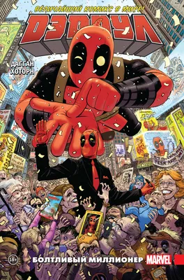 Костюм Дедпула из к/ф «Deadpool»