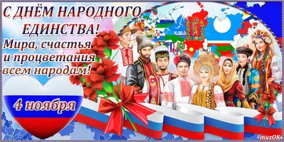 4 ноября - День народного единства | Администрация Московского района г.  Чебоксары