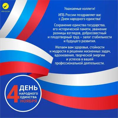 День народного единства | День в истории на портале ВДПО.РФ