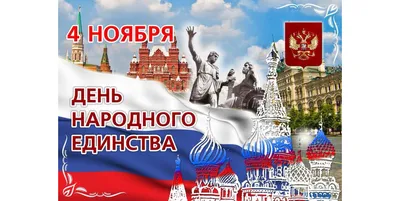 Вместе мы – сила! День народного единства в Русских клубах Китая — КССК