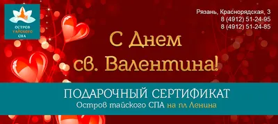 Организация 14 февраля | Организация Дня влюбленных