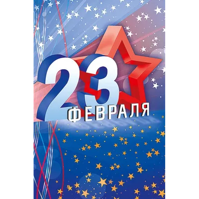 Картинки для 23 февраля