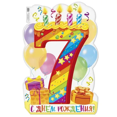 Поздравительная картинка девочке с днём рождения 7 лет - С любовью,  Mine-Chips.ru