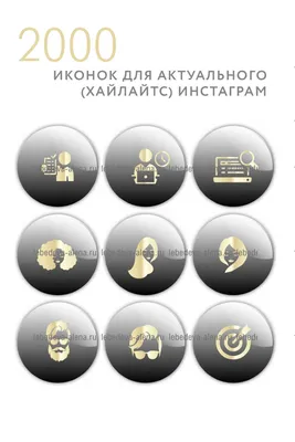 Актуальные сторис в Инстаграм для магазина: как сделать обложку в 2023 году