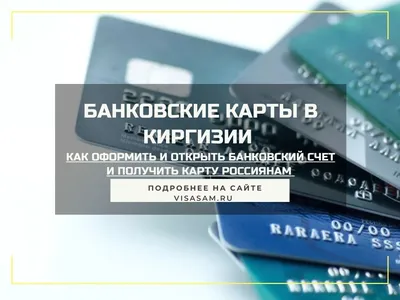 Оформляем банковские карты в Казахстане онлайн для россиян | UniTicket.ru
