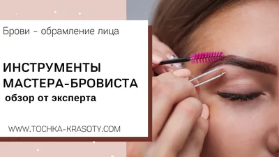 5 признаков плохого бровиста | Евгения Экологичный бровист из Казани | Дзен