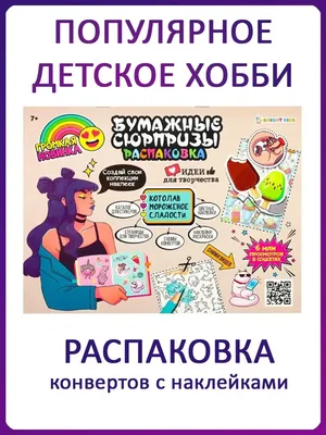 💜Фиолетовая тема💜 | Идеи для бумажных сюрпризов// бумажные сюрпризы/ |  ВКонтакте