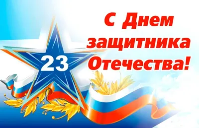 Оформление окна или доски к 23 февраля - Дню защитника Отечества.  Двустороннее | скачать и распечатать