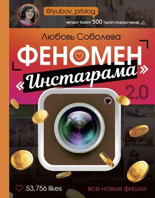 Секреты Инстаграма. Как заработать без вложений, Ольга СОЛНЦЕ Николаева –  скачать книгу fb2, epub, pdf на ЛитРес