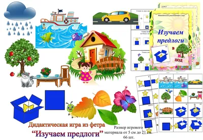 Упражнения для изучения предлогов - Русский язык