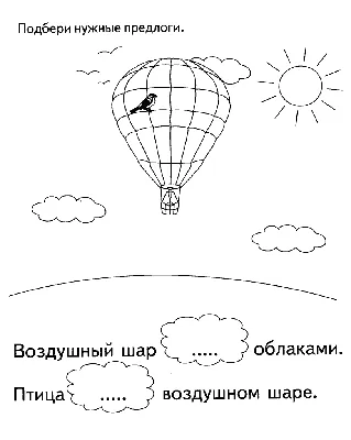 Картинки для изучения предлогов