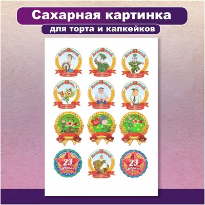Купить Капкейки №36 - С шоколадками на 23 февраля в СПб | Торты с доставкой  по СПБ! Кондитерская \"Тарт и Торт\"