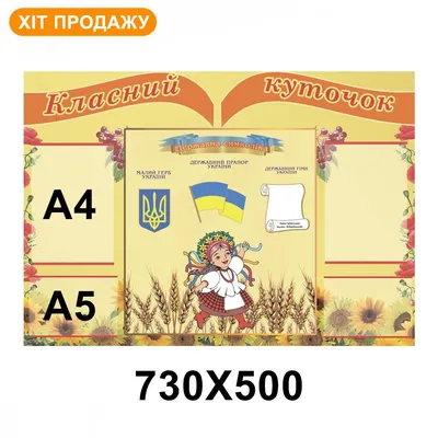 Изготовление и оформление классных уголков, стендов для школы, табличек.  Оформление классов и коридоров школ, институтов и образовательных  учреждений. | Группа АРТОС: рекламное производство. Изготовление вывесок,  рекламные и информационные стенды ...